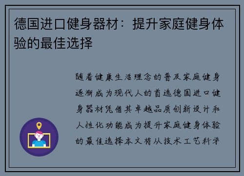德国进口健身器材：提升家庭健身体验的最佳选择
