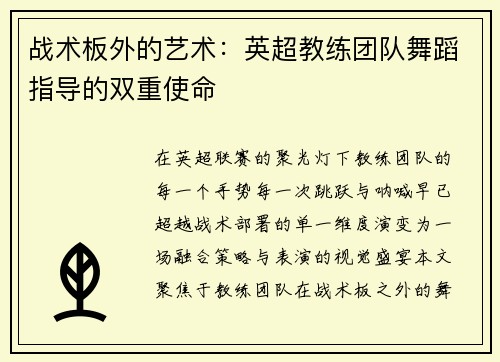 /uploads/images/20250416/zhan-shu-ban-wai-de-yi-shu-ying-chao-jiao-lian-tuan-dui-wu-dao-zhi-dao-de-shuang-chong-shi-ming.webp