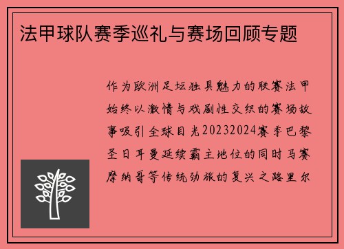 /uploads/images/20250506/fa-jia-qiu-dui-sai-ji-xun-li-yu-sai-chang-hui-gu-zhuan-ti.webp
