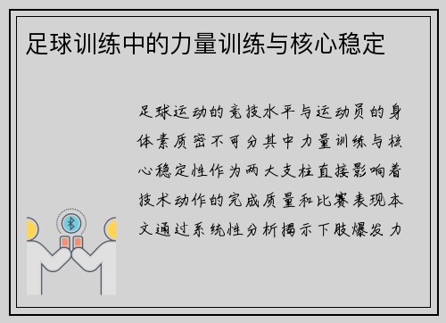 /uploads/images/20250507/zu-qiu-xun-lian-zhong-de-li-liang-xun-lian-yu-he-xin-wen-ding.webp