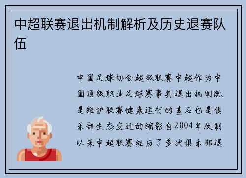 /uploads/images/20250508/zhong-chao-lian-sai-tui-chu-ji-zhi-jie-xi-ji-li-shi-tui-sai-dui-wu.webp
