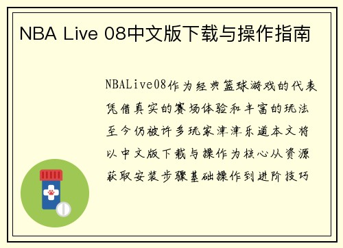 /uploads/images/20250510/nba-live-08-zhong-wen-ban-xia-zai-yu-cao-zuo-zhi-nan.webp