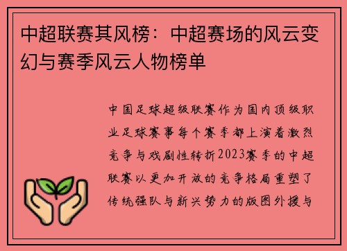 /uploads/images/20250515/zhong-chao-lian-sai-qi-feng-bang-zhong-chao-sai-chang-de-feng-yun-bian-huan-yu-sai-ji-feng-yun-ren-wu-bang-dan.webp