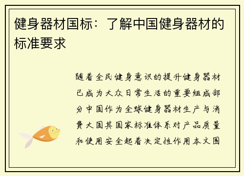 健身器材国标：了解中国健身器材的标准要求