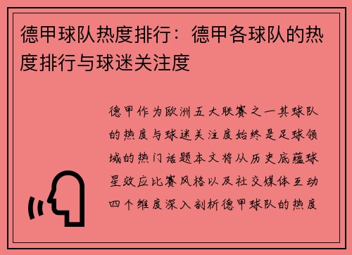 德甲球队热度排行：德甲各球队的热度排行与球迷关注度