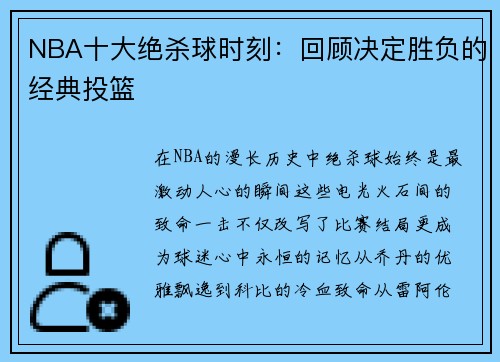 /uploads/images/20250601/nba-shi-da-jue-sha-qiu-shi-ke-hui-gu-jue-ding-sheng-fu-de-jing-dian-tou-lan.webp