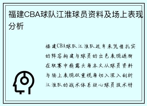 /uploads/images/20250607/fu-jian-cba-qiu-dui-jiang-huai-qiu-yuan-zi-liao-ji-chang-shang-biao-xian-fen-xi.webp