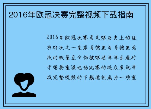 2016年欧冠决赛完整视频下载指南