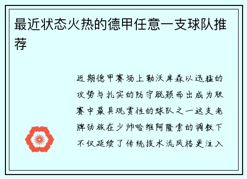 /uploads/images/20250612/zui-jin-zhuang-tai-huo-re-de-de-jia-ren-yi-yi-zhi-qiu-dui-tui-jian.webp