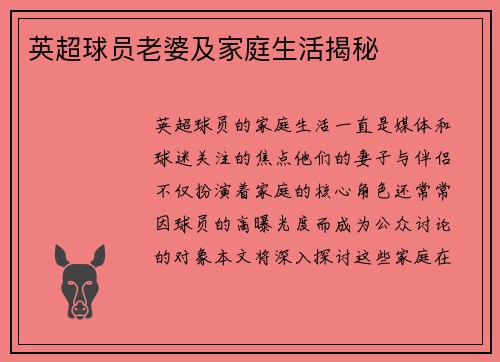 英超球员老婆及家庭生活揭秘