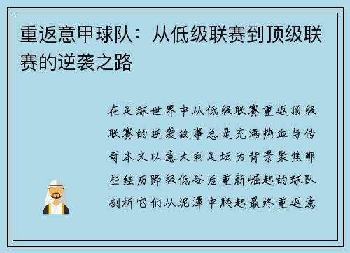 /uploads/images/20250623/chong-fan-yi-jia-qiu-dui-cong-di-ji-lian-sai-dao-ding-ji-lian-sai-de-ni-xi-zhi-lu.webp