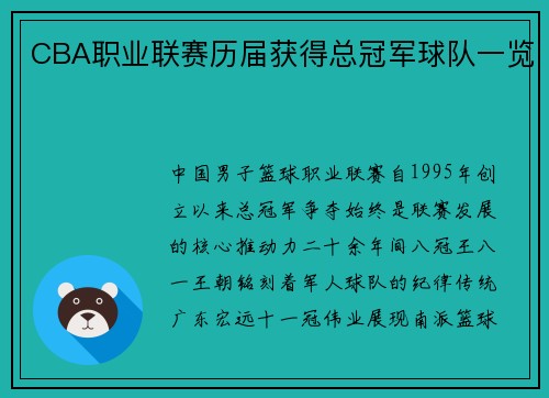 /uploads/images/20250624/cba-zhi-ye-lian-sai-li-jie-huo-de-zong-guan-jun-qiu-dui-yi-lan.webp