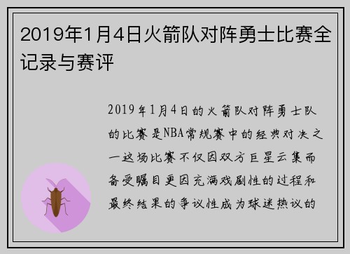 /uploads/images/20250717/2019-nian-1-yue-4-ri-huo-jian-dui-dui-zhen-yong-shi-bi-sai-quan-ji-lu-yu-sai-ping.webp
