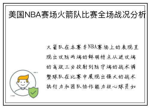 /uploads/images/20250725/mei-guo-nba-sai-chang-huo-jian-dui-bi-sai-quan-chang-zhan-kuang-fen-xi.webp