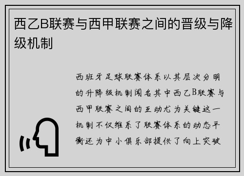 /uploads/images/20250726/xi-yi-b-lian-sai-yu-xi-jia-lian-sai-zhi-jian-de-jin-ji-yu-jiang-ji-ji-zhi.webp
